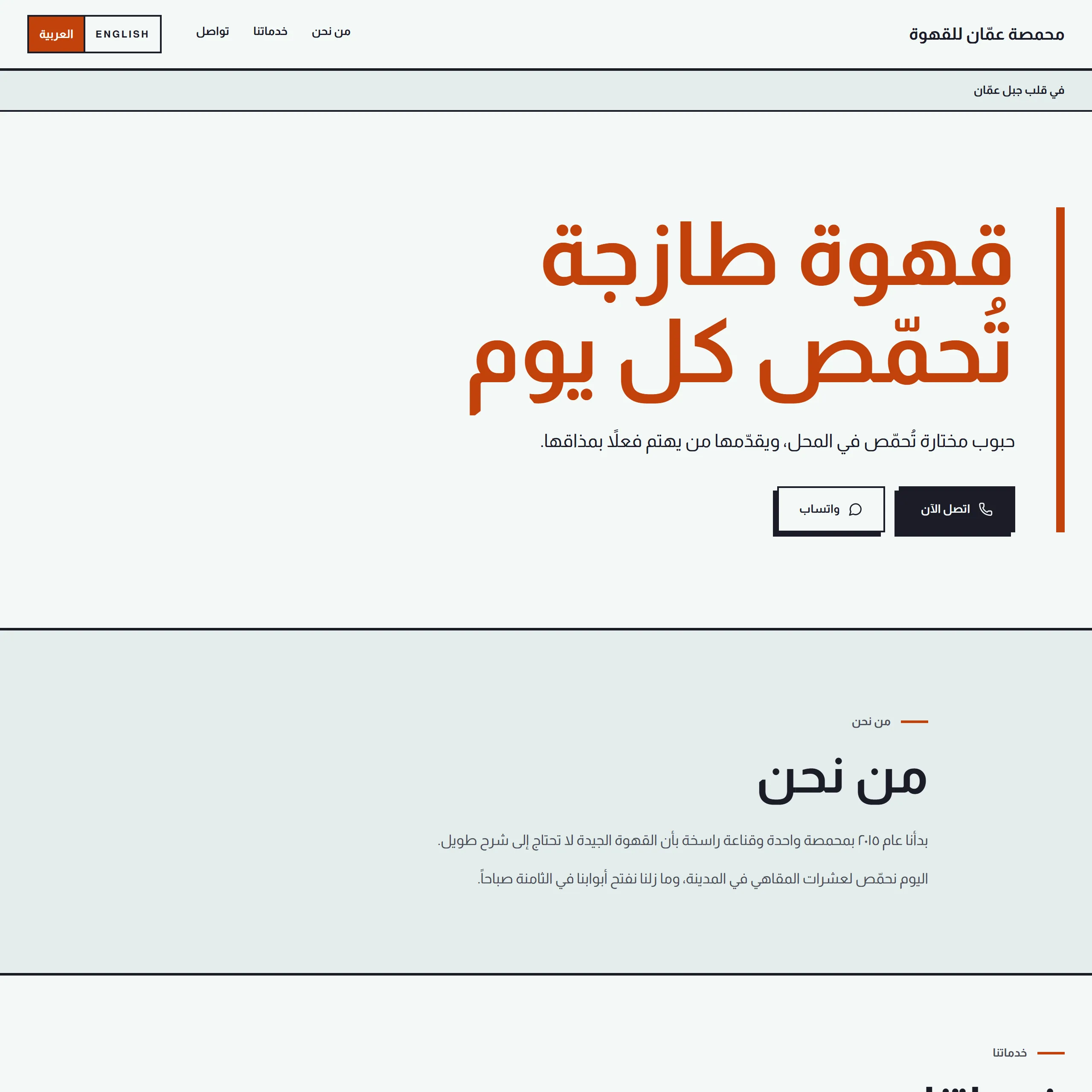 The same site in Arabic, fully mirrored right to left
